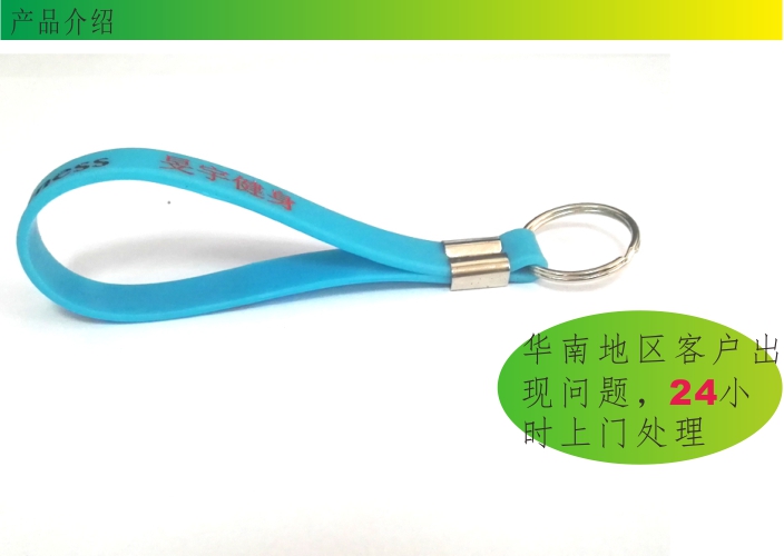 硅膠鑰匙扣